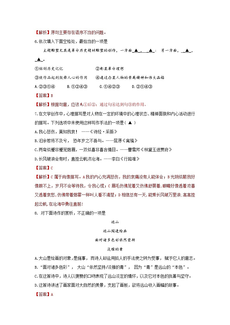 2024年浙江省单招单考语文决胜冲刺卷（二）03