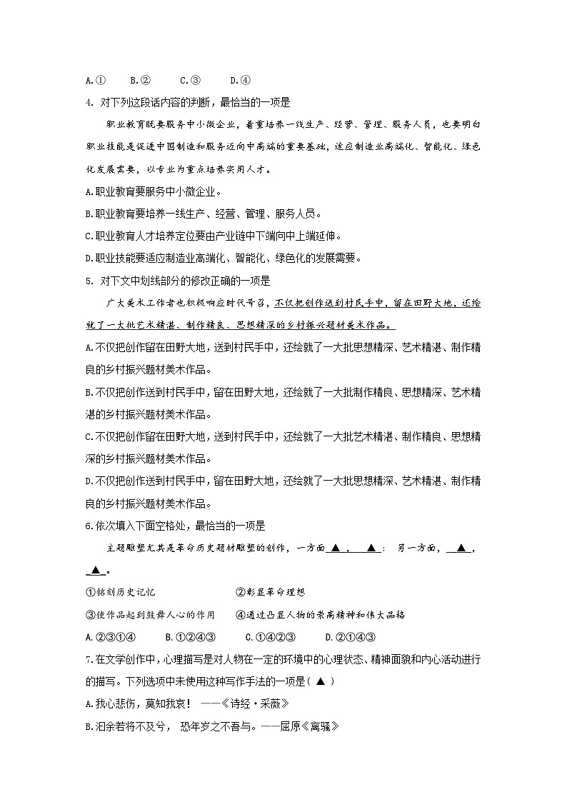 2024年浙江省单招单考语文决胜冲刺卷（二）02