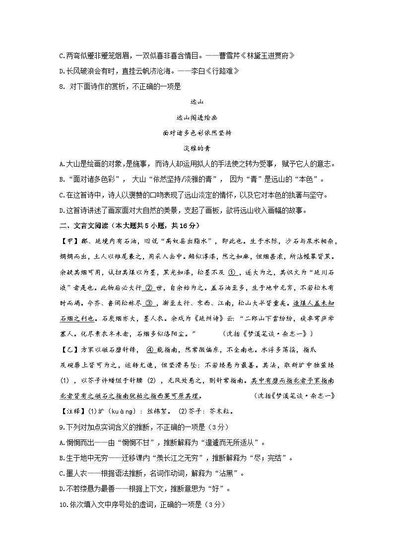 2024年浙江省单招单考语文决胜冲刺卷（二）03