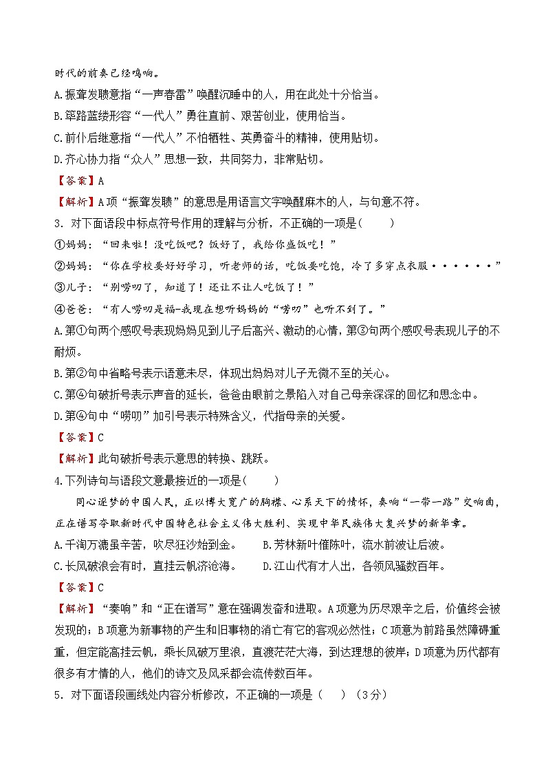 2025年高职单招单考语文决胜冲刺卷（1）02