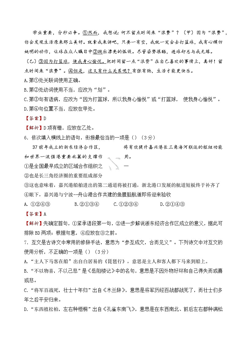 2025年高职单招单考语文决胜冲刺卷（1）03