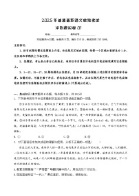 2024年浙江省单招单考语文决胜冲刺卷（一）