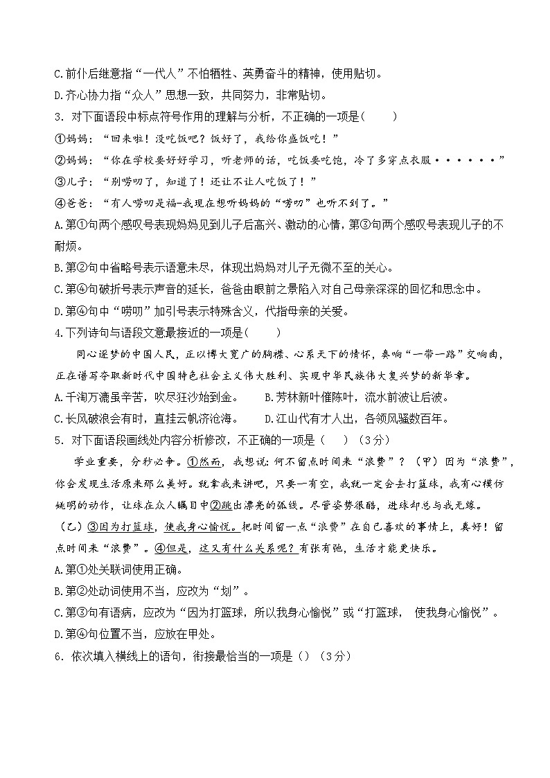 2025年高职单招单考语文决胜冲刺卷（1）02