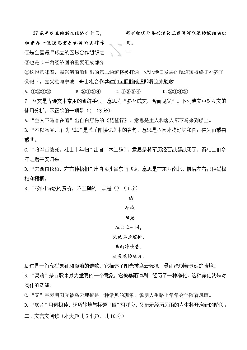 2025年高职单招单考语文决胜冲刺卷（1）03