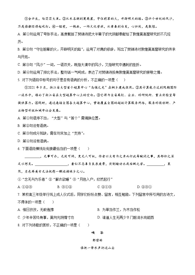精品解析：浙江省温州市平阳县万全综合高中2023-2024学年中职高二上学期期中检测（3+2） 语文试题02