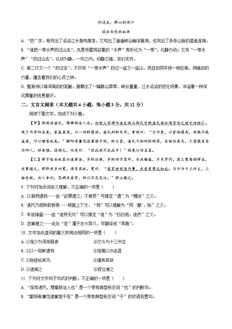 精品解析：浙江省温州市平阳县万全综合高中2023-2024学年中职高二上学期期中检测（3+2） 语文试题03