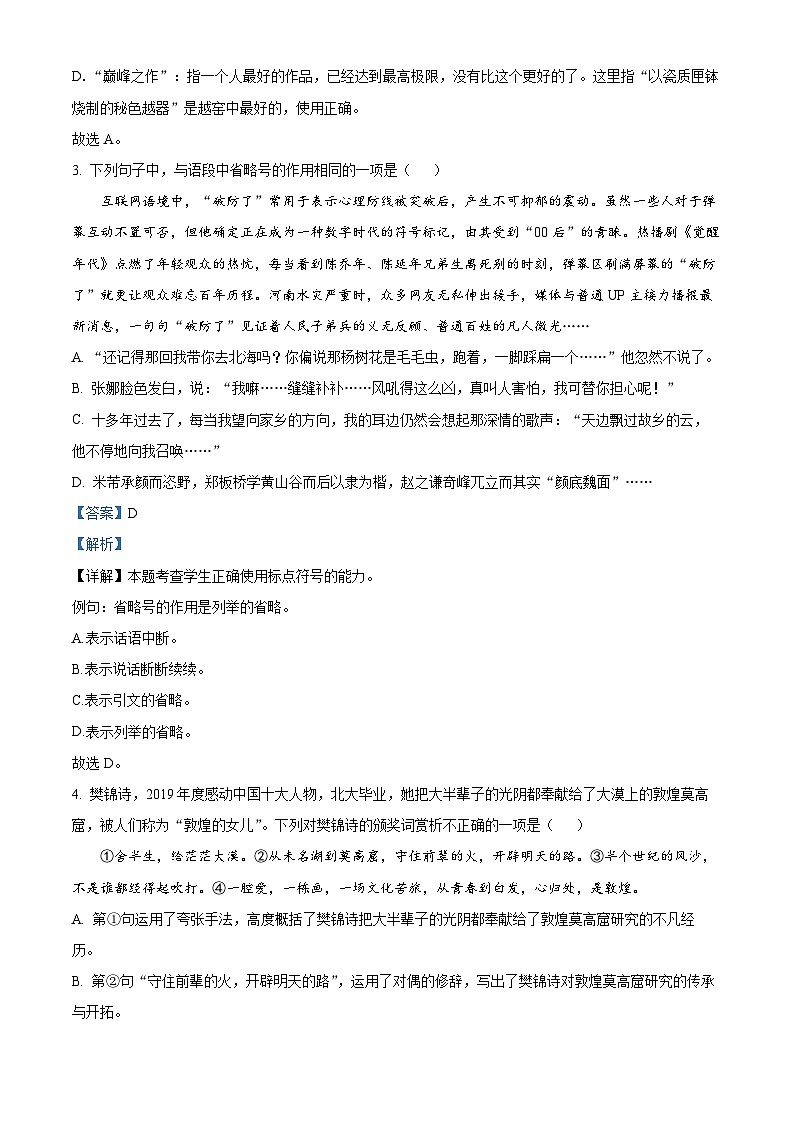 精品解析：浙江省温州市平阳县万全综合高中2023-2024学年中职高二上学期期中检测（3+2） 语文试题02