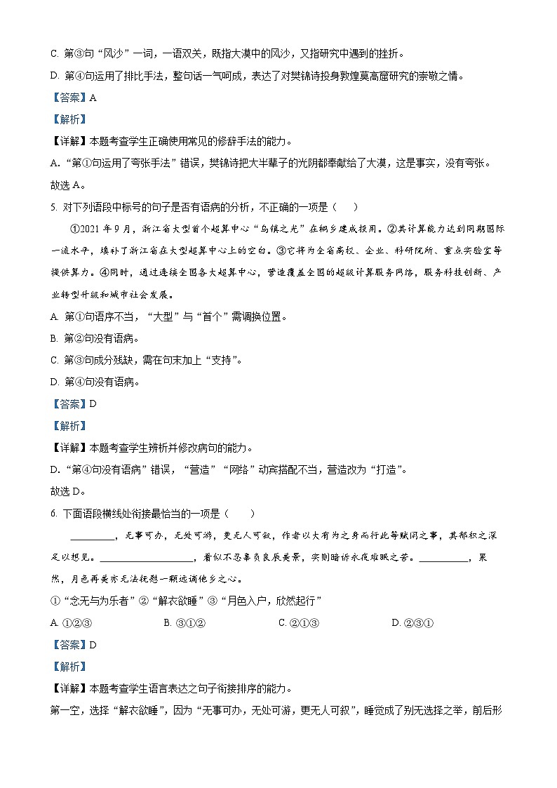 精品解析：浙江省温州市平阳县万全综合高中2023-2024学年中职高二上学期期中检测（3+2） 语文试题03