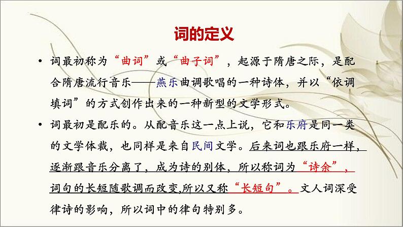 第二单元  课文古代诗词诵读《菩萨蛮》课件  2023-2024学年高教版中职语文拓展模块04