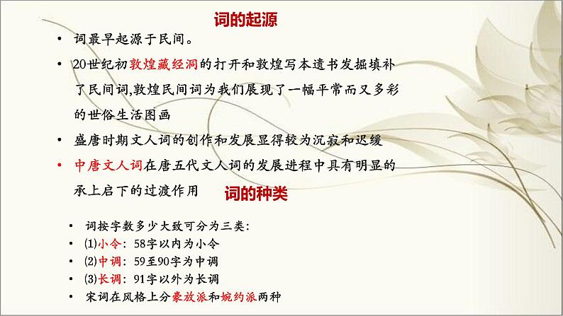 第二单元  课文古代诗词诵读《菩萨蛮》课件  2023-2024学年高教版中职语文拓展模块05