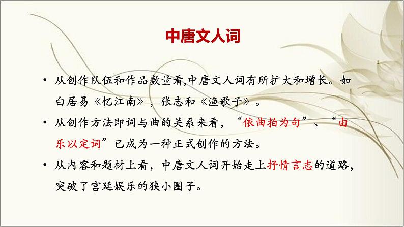 第二单元  课文古代诗词诵读《菩萨蛮》课件  2023-2024学年高教版中职语文拓展模块06