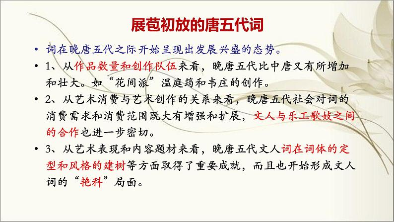 第二单元  课文古代诗词诵读《菩萨蛮》课件  2023-2024学年高教版中职语文拓展模块07