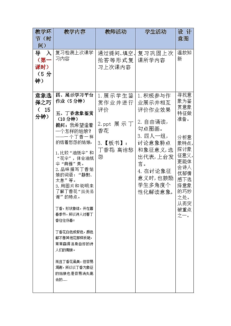 《雨巷》教案 高教版（2023）中职语文基础模块上册03