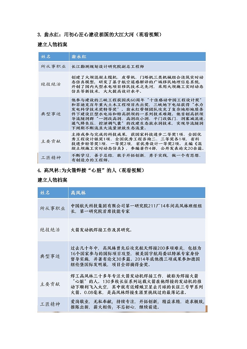 部编高教版2023+中职语文+ 职业模块5.2学习工匠事迹·领略工匠风采-教学设计03