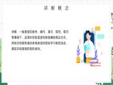部编高教版2023+中职语文+职业模块口语交际—讲解-课件