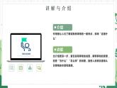 部编高教版2023+中职语文+职业模块口语交际—讲解-课件