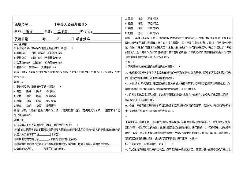 高教版（2023） 基础模块 下册 第一单元《中国人民站起来了》知识检测附答案01