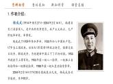 1.3 《長征勝利萬歲》 課件