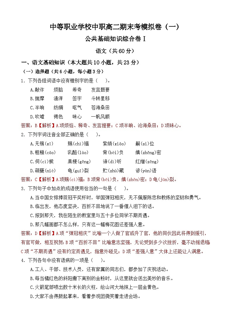 【中职专用】高二语文职业模块期末模拟卷（1）（高教版2023）01