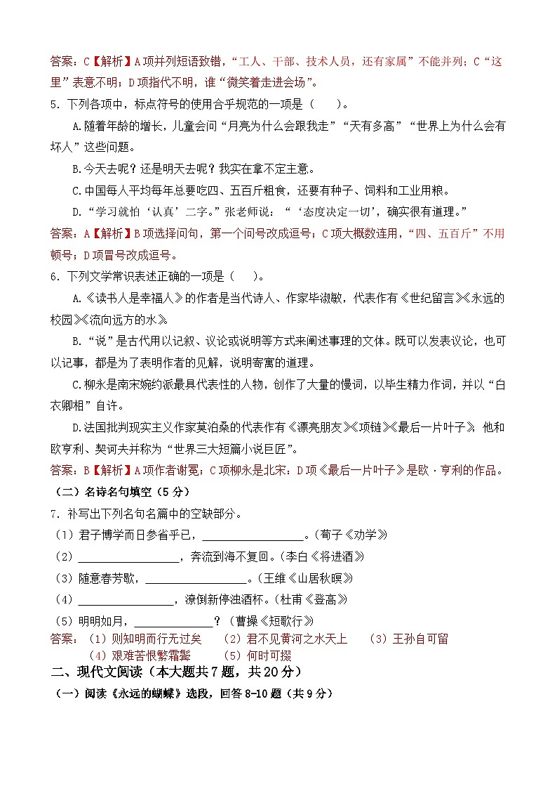 【中职专用】高二语文职业模块期末模拟卷（1）（高教版2023）02