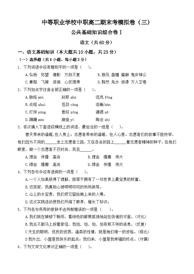 【中职专用】高二语文职业模块期末模拟卷（3）（高教版2023）01