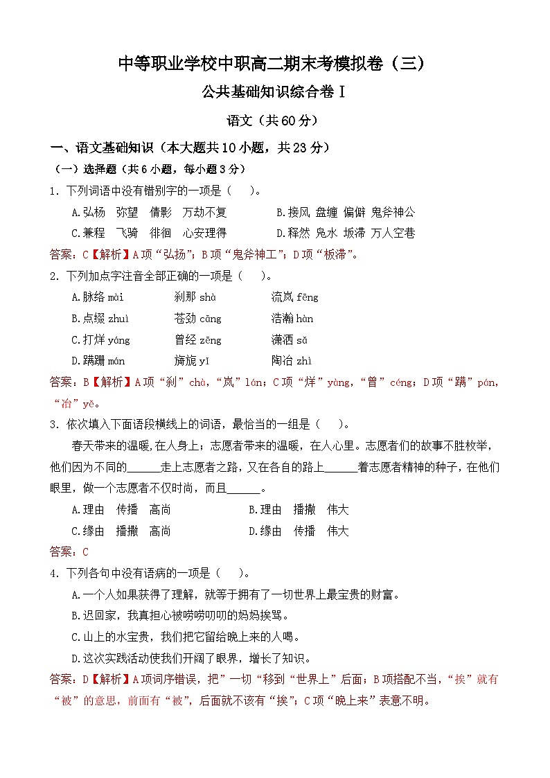 【中职专用】高二语文职业模块期末模拟卷（3）（高教版2023）01