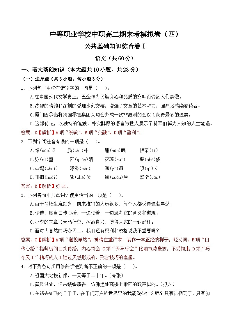 【中职专用】高二语文职业模块期末模拟卷（4）（高教版2023）01