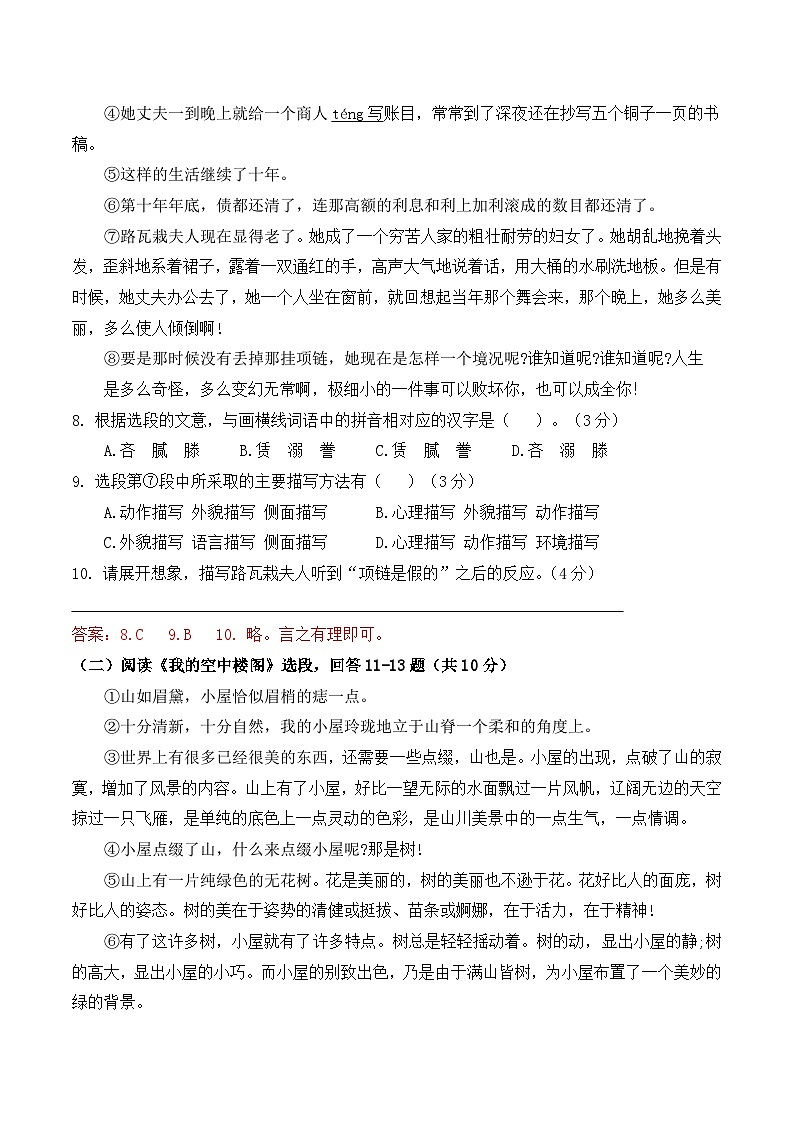 【中职专用】高二语文职业模块期末模拟卷（5）（高教版2023）03