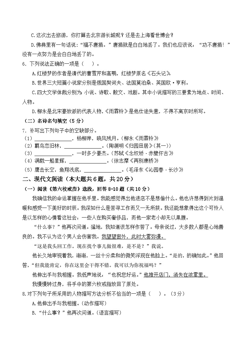 【中职专用】高二语文职业模块期末模拟卷（6）（高教版2023）02