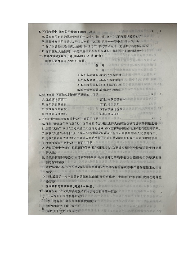 重庆市职教高考研究联合体2023-2024学年中职高三上学期第一次模拟考试语文试题（图片版无答案）02