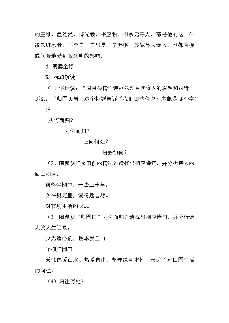 部编高教版中职语文基础模块下册7-1《归园田居其一》教案03