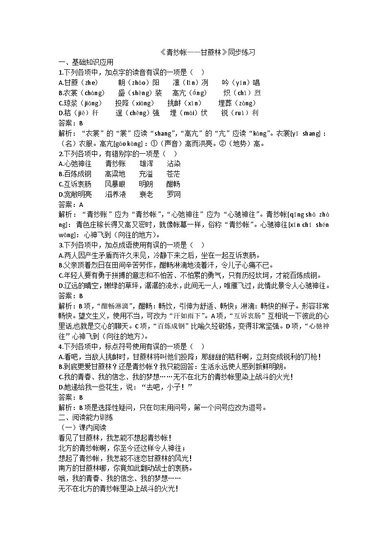 《青纱帐——甘蔗林》同步练习第1页