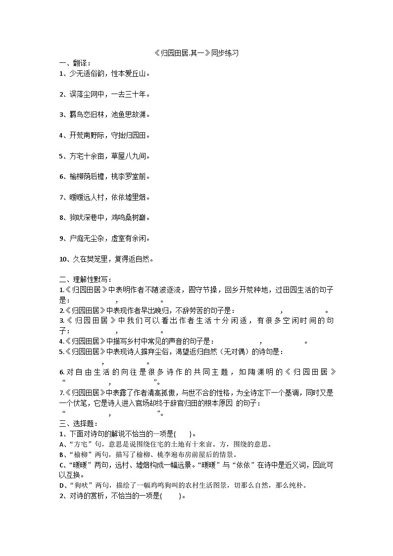 《归园田居.其一》同步练习01