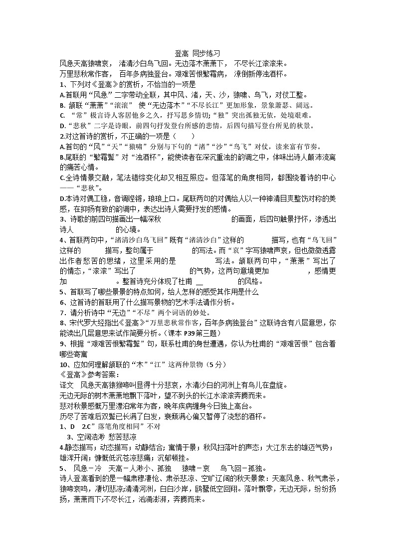 登高同步练习01