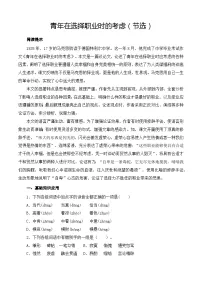 中职语文部编高教版(2023)职业模块一 青年在选择职业时的考虑(节选)精品练习题