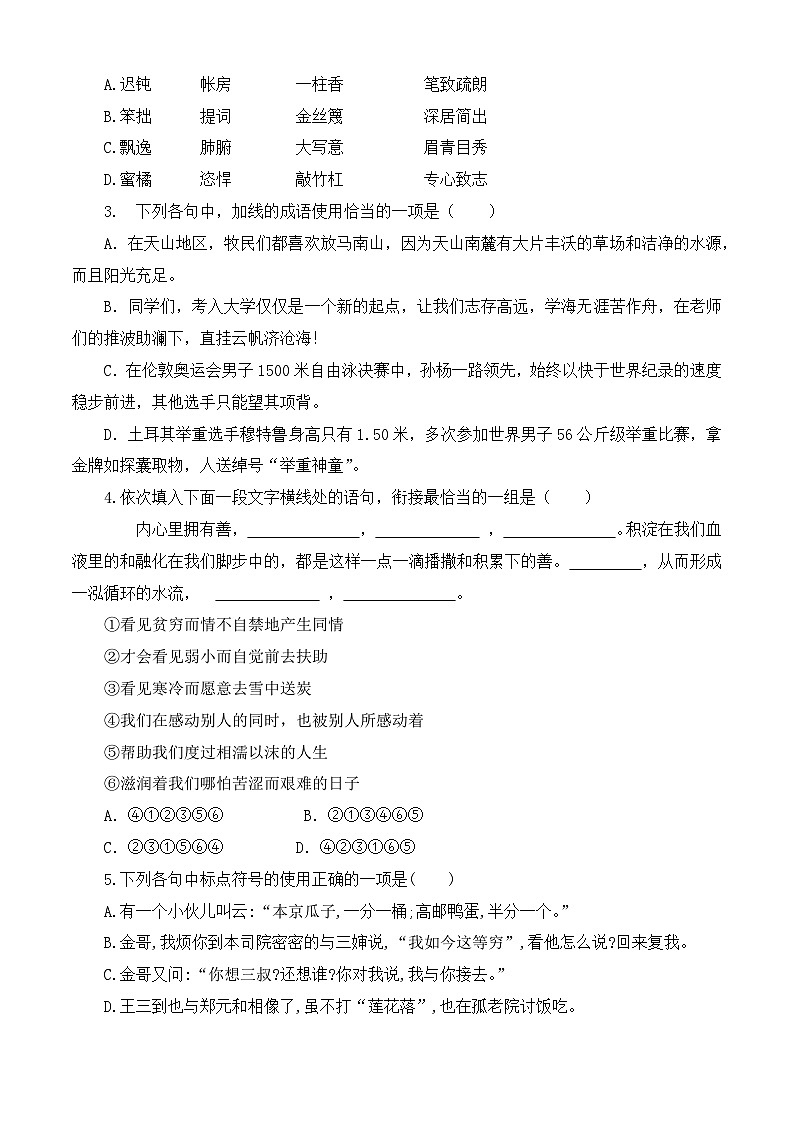 _《鉴赏家》同步训练同步训练-【中职专用】高二语文同步精品课时练（高教版2023·职业模块）解析版第2页