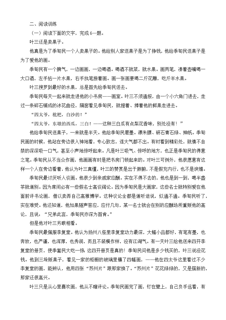_《鉴赏家》同步训练同步训练-【中职专用】高二语文同步精品课时练（高教版2023·职业模块）解析版第3页