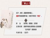 基础模块上册6-3※《庖丁解牛》（ppt课件）