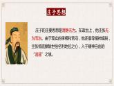 基础模块上册6-3※《庖丁解牛》（ppt课件）