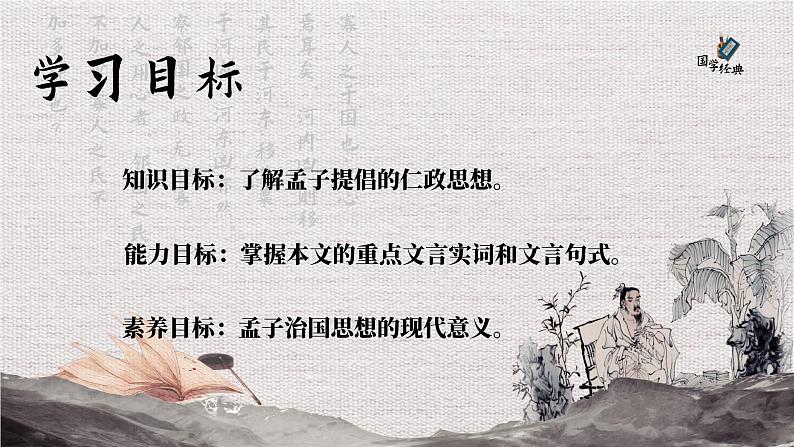 基础模块上册6-1《寡人之于国也》（ppt课件）02