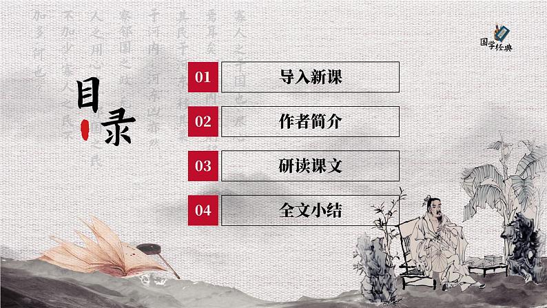 基础模块上册6-1《寡人之于国也》（ppt课件）03