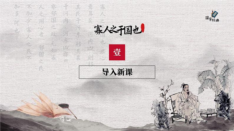 基础模块上册6-1《寡人之于国也》（ppt课件）04