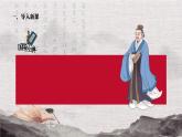 基础模块上册6-1《寡人之于国也》（ppt课件）