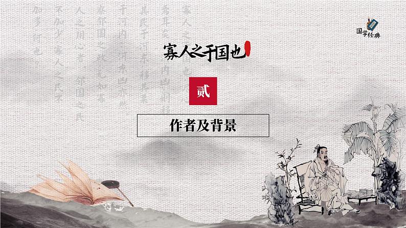 基础模块上册6-1《寡人之于国也》（ppt课件）06