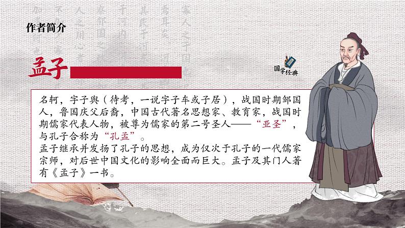 基础模块上册6-1《寡人之于国也》（ppt课件）07