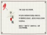 基础模块上册6-1《子路、曾皙、冉有、公西华侍坐》（ppt课件）