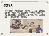 基础模块上册6-1《子路、曾皙、冉有、公西华侍坐》（ppt课件）