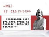 部编高教版 中职语文 基础模块下册 5-1《在马克思墓前的讲话》 （ppt课件）