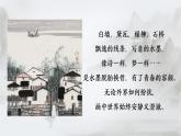 部编高教版 中职语文 基础模块下册 5-3※《画里阴晴》 （ppt课件）