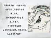 部编高教版 中职语文 基础模块下册 5-3※《画里阴晴》 （ppt课件）